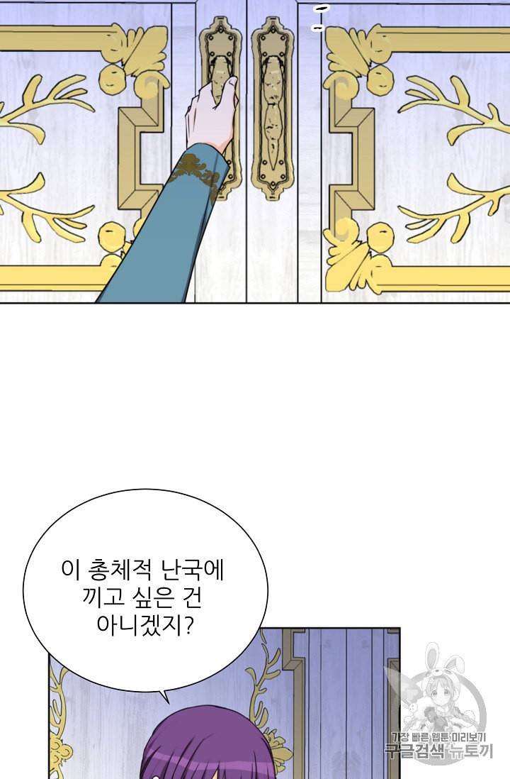 폭군의 행방 120화 11