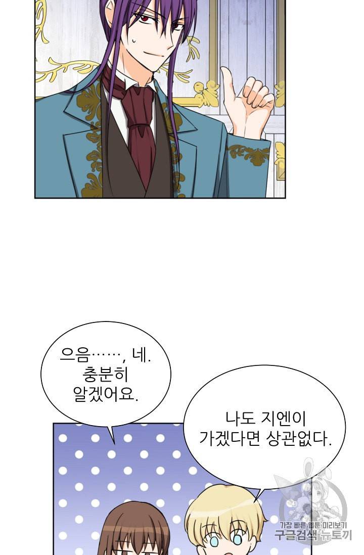 폭군의 행방 120화 12