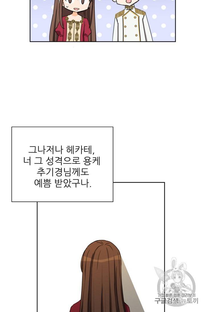 폭군의 행방 120화 13