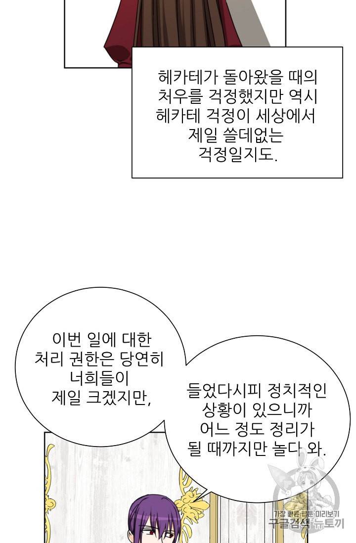 폭군의 행방 120화 14