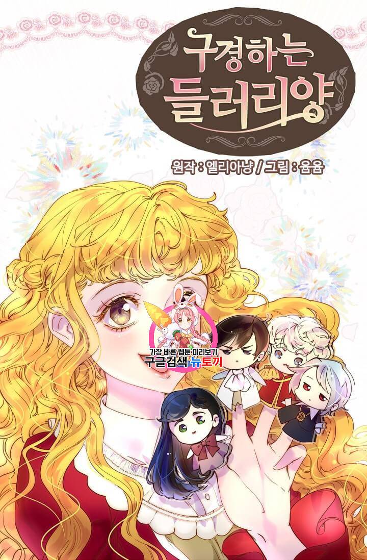 구경하는 들러리양 127화 1