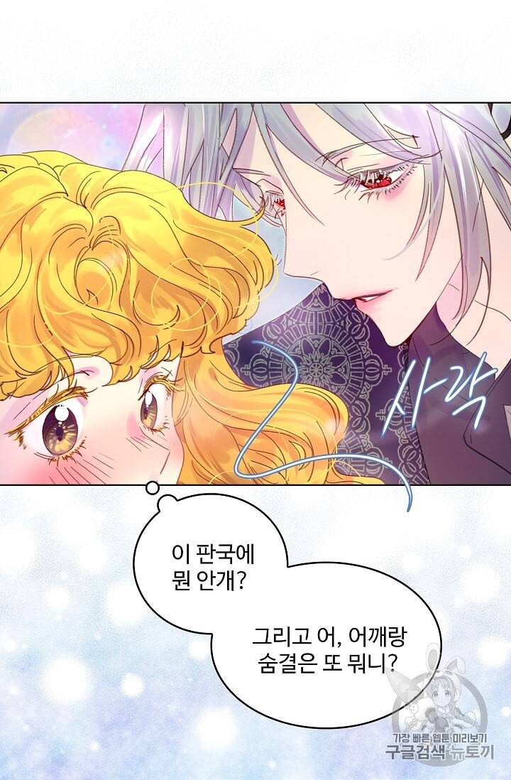 구경하는 들러리양 127화 3