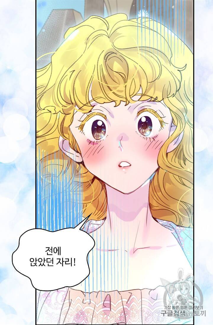 구경하는 들러리양 127화 5