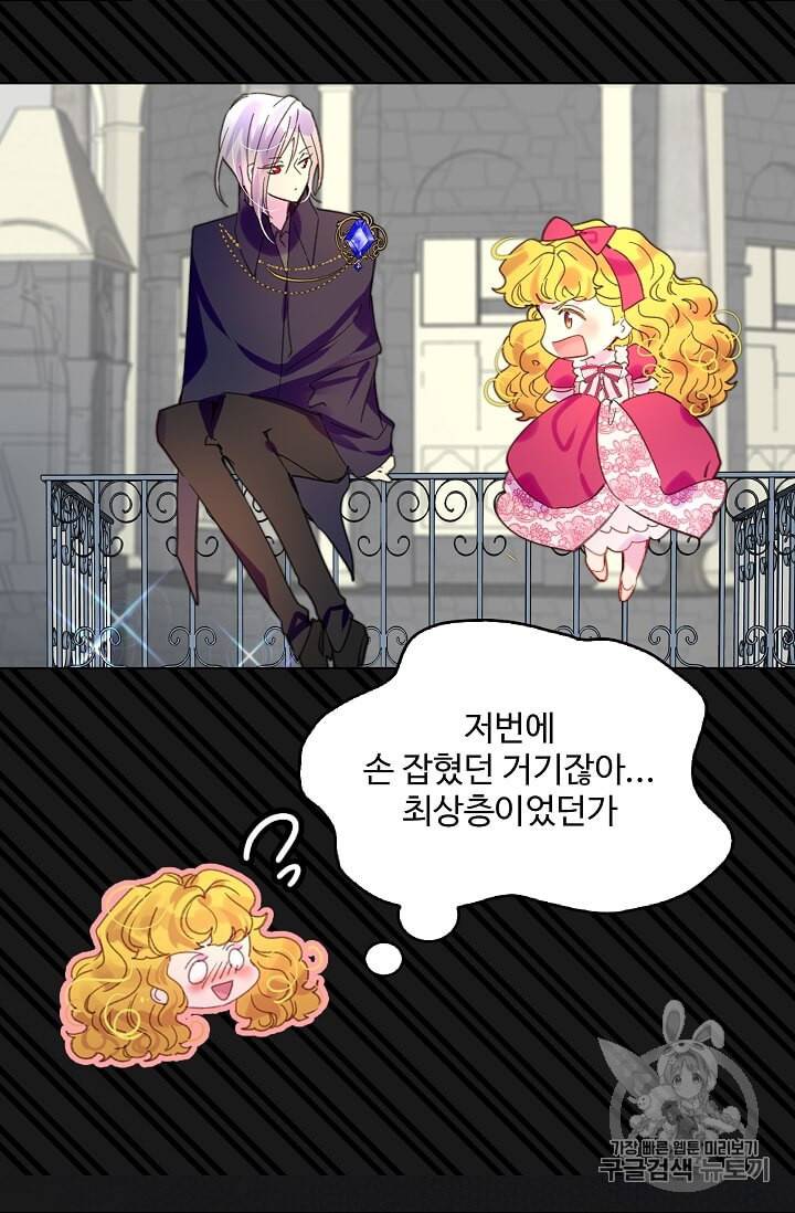 구경하는 들러리양 127화 6