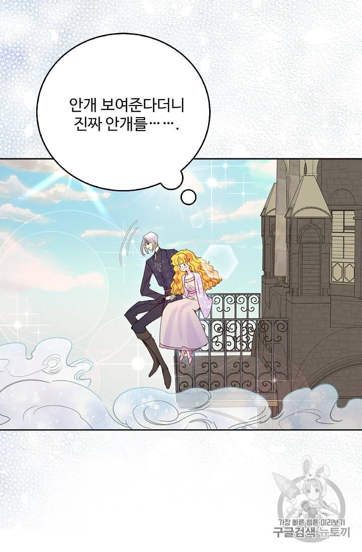 구경하는 들러리양 127화 8
