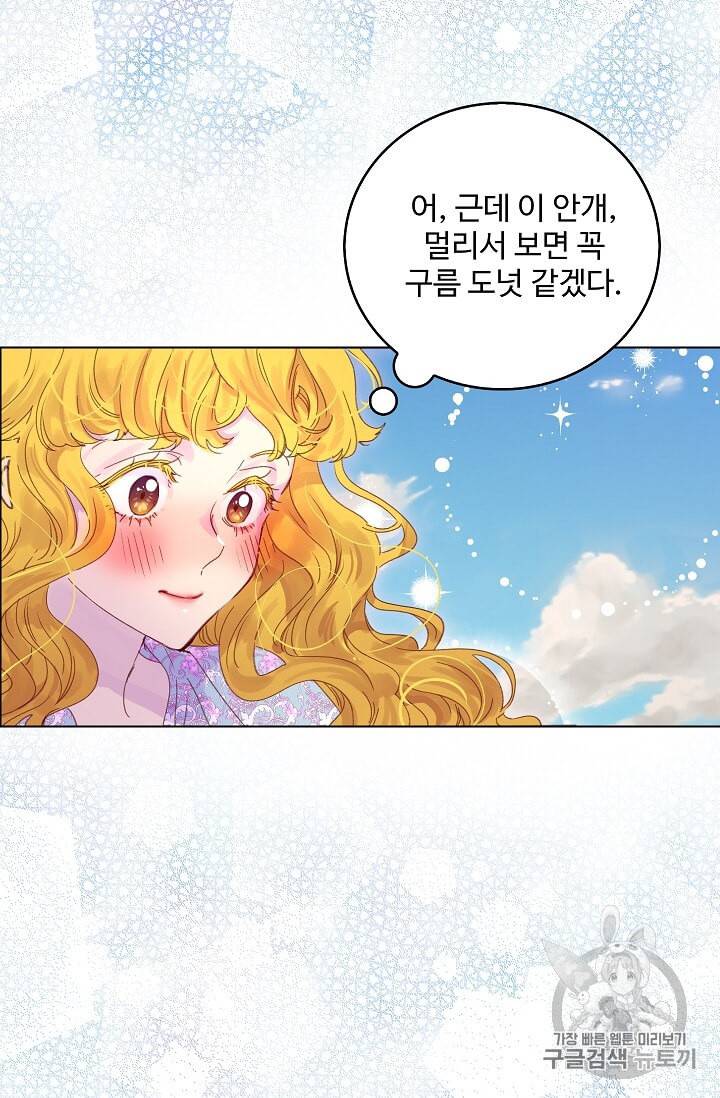 구경하는 들러리양 127화 9