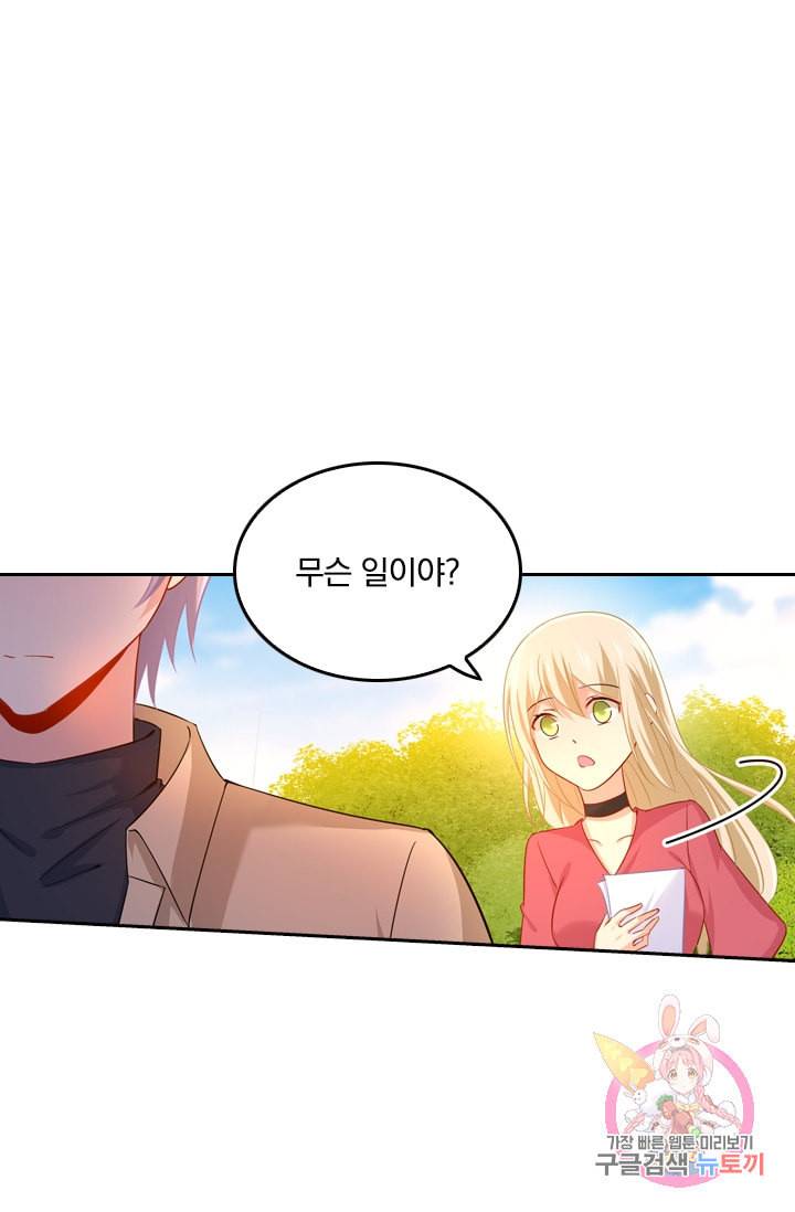 수상한 회장님의 비밀 178화 1