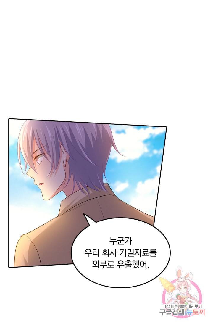 수상한 회장님의 비밀 178화 2