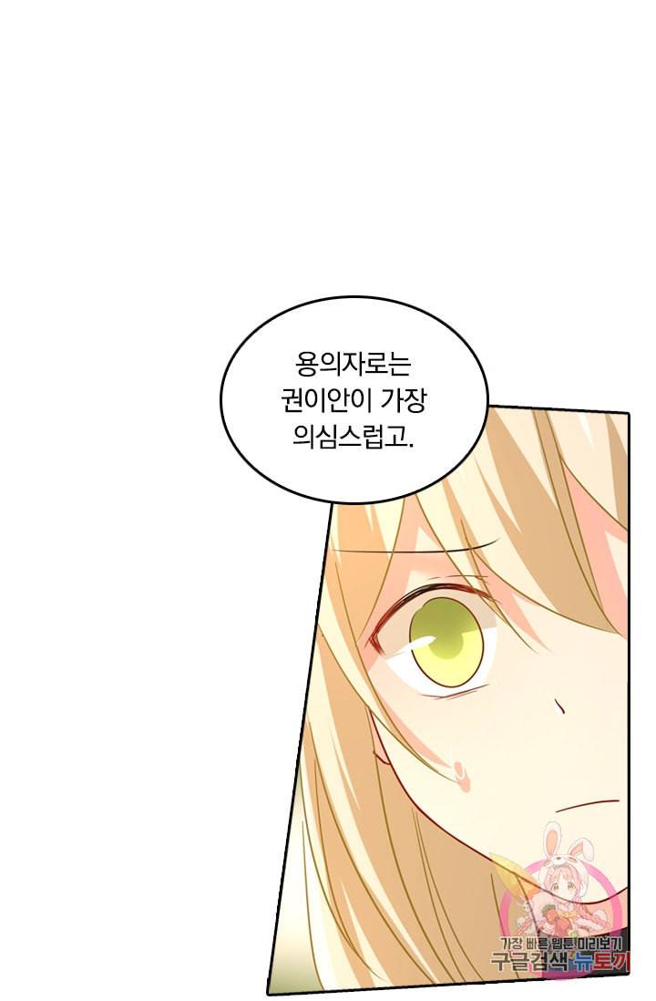 수상한 회장님의 비밀 178화 3