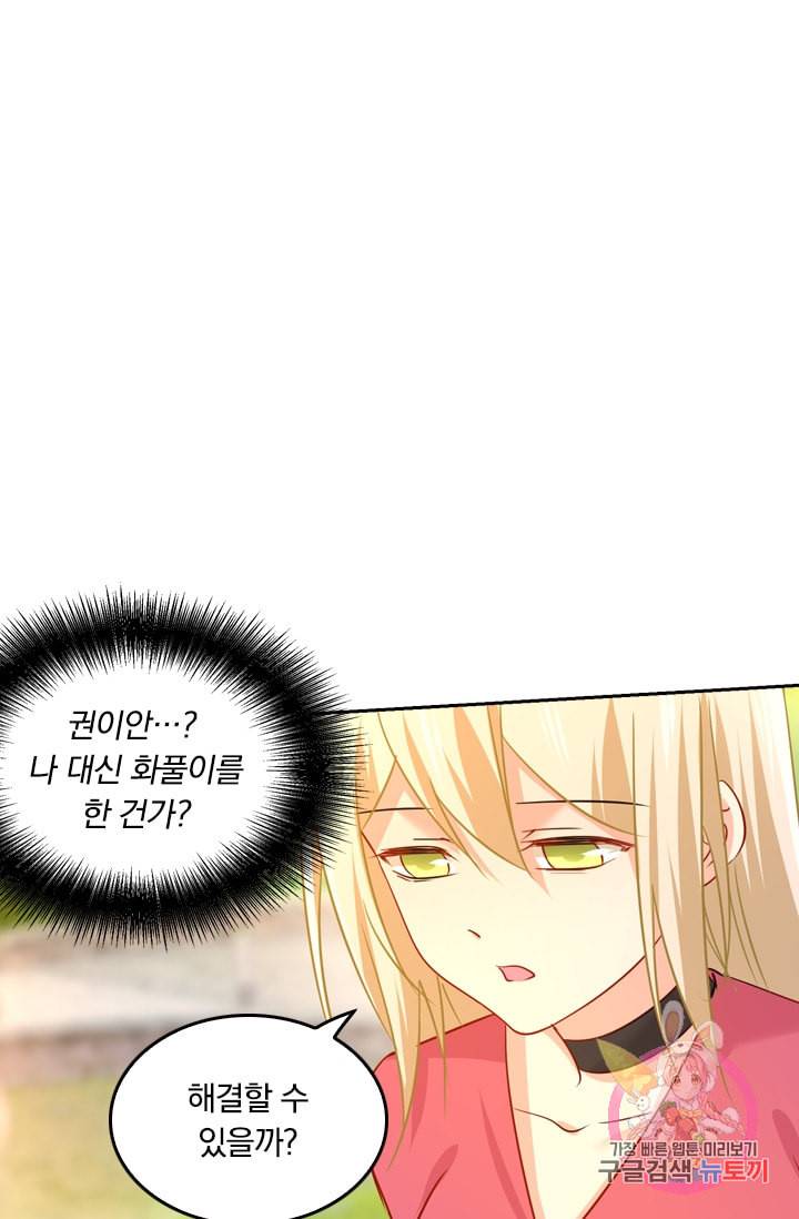 수상한 회장님의 비밀 178화 4