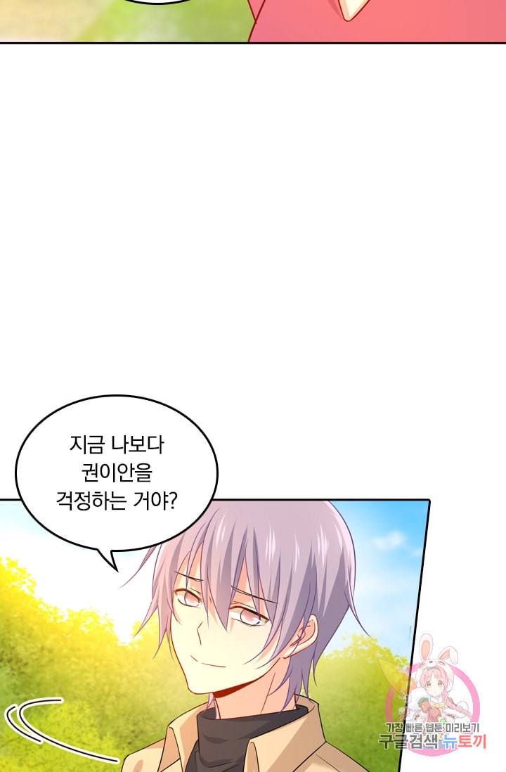 수상한 회장님의 비밀 178화 5