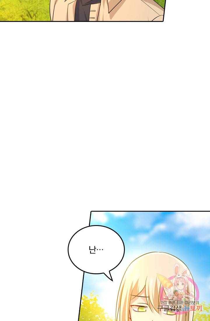 수상한 회장님의 비밀 178화 6