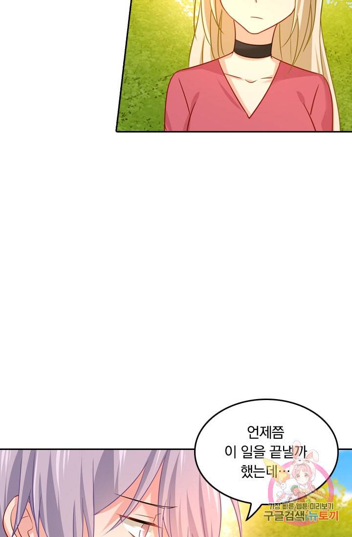 수상한 회장님의 비밀 178화 7