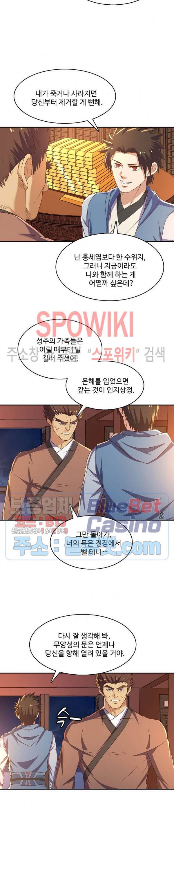 리셋하여 만렙 플레이어 67화 3