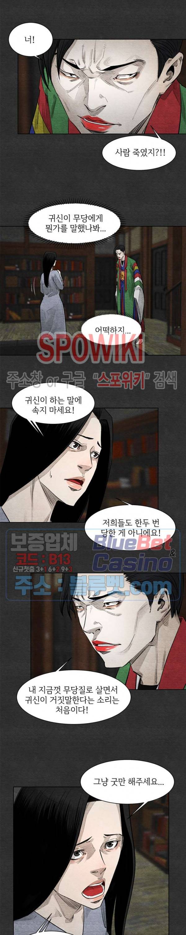 싱크홀 30화 2