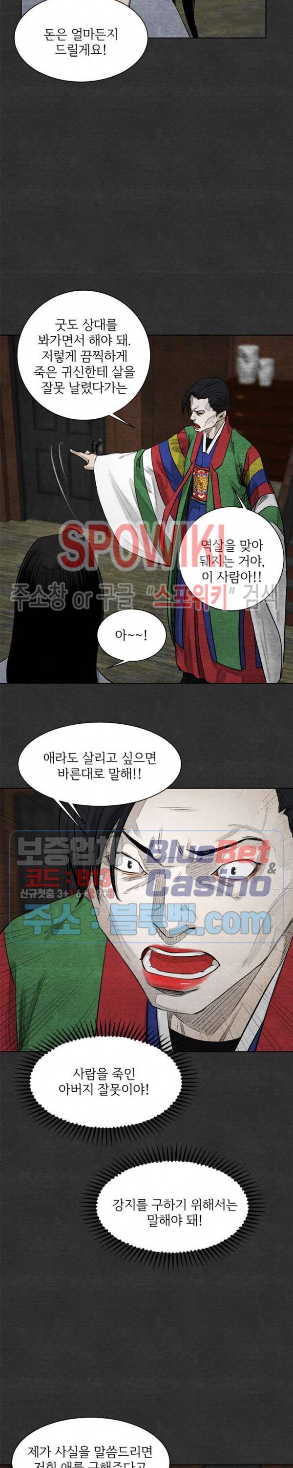 싱크홀 30화 3