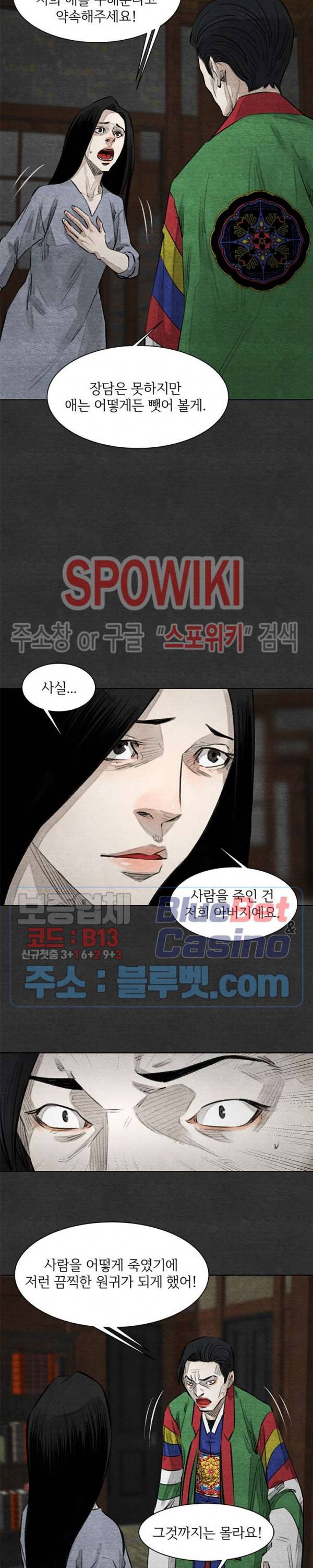 싱크홀 30화 4