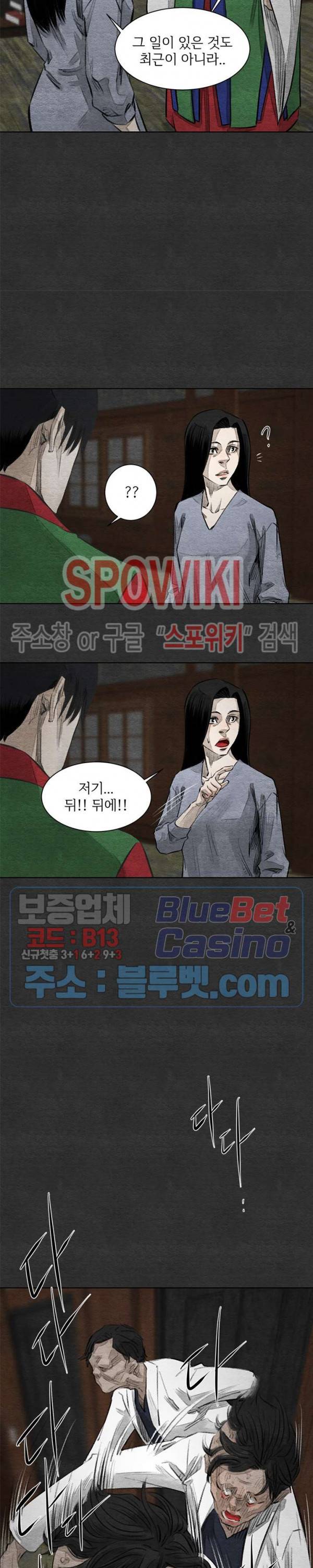 싱크홀 30화 5