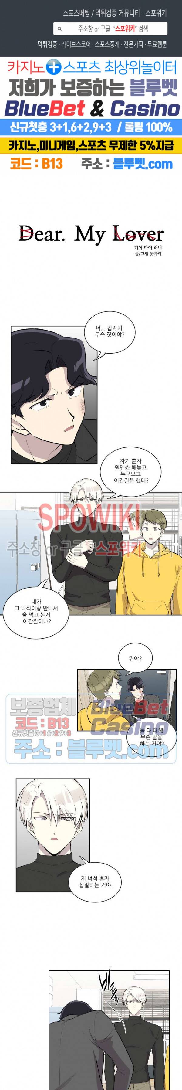 디어 마이 러버 54화 1