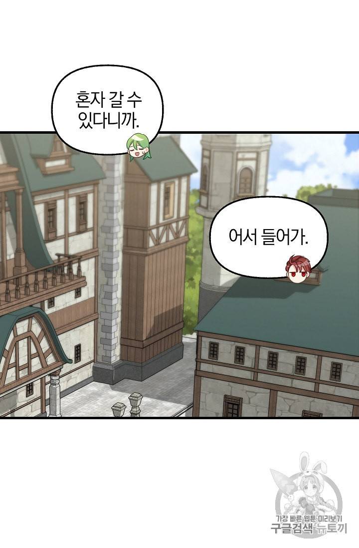 나를 버려주세요 31화 3