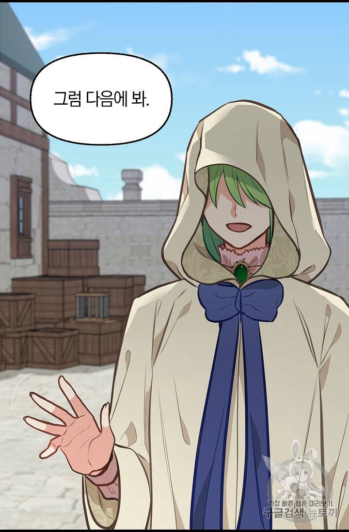 나를 버려주세요 31화 4
