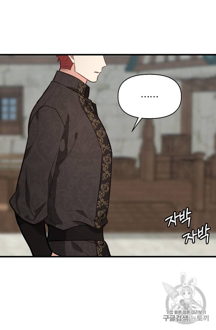 나를 버려주세요 31화 5