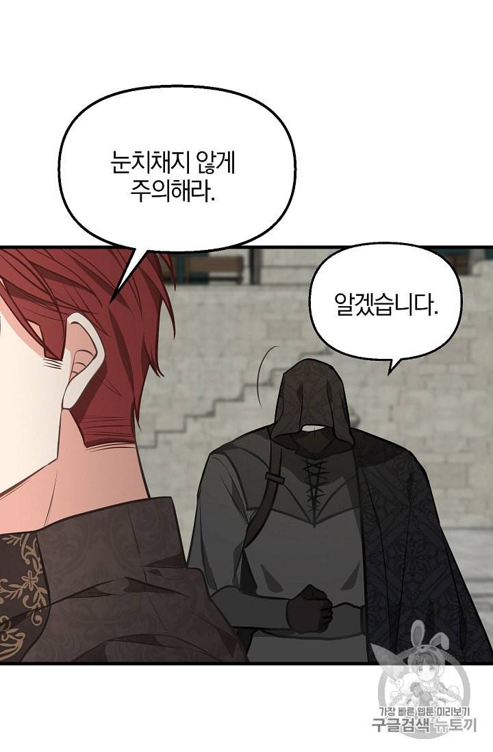 나를 버려주세요 31화 7