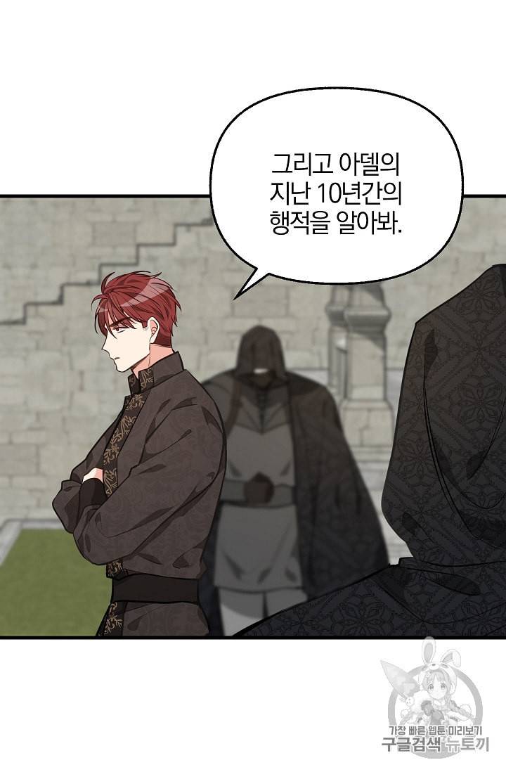 나를 버려주세요 31화 8
