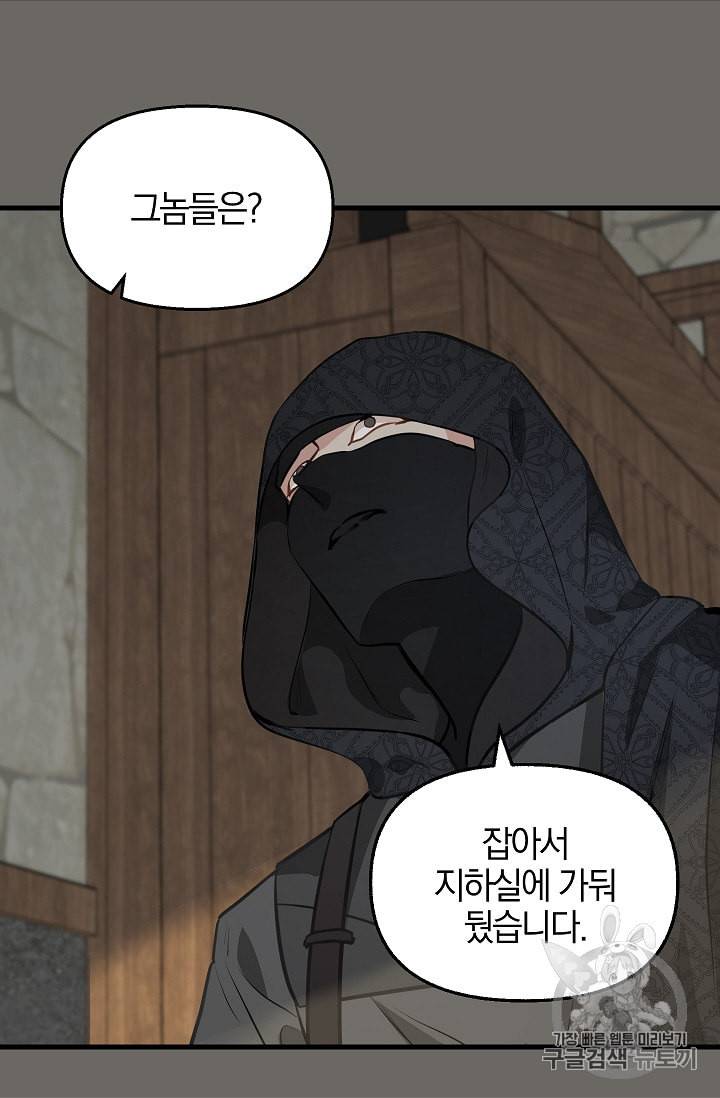나를 버려주세요 31화 11