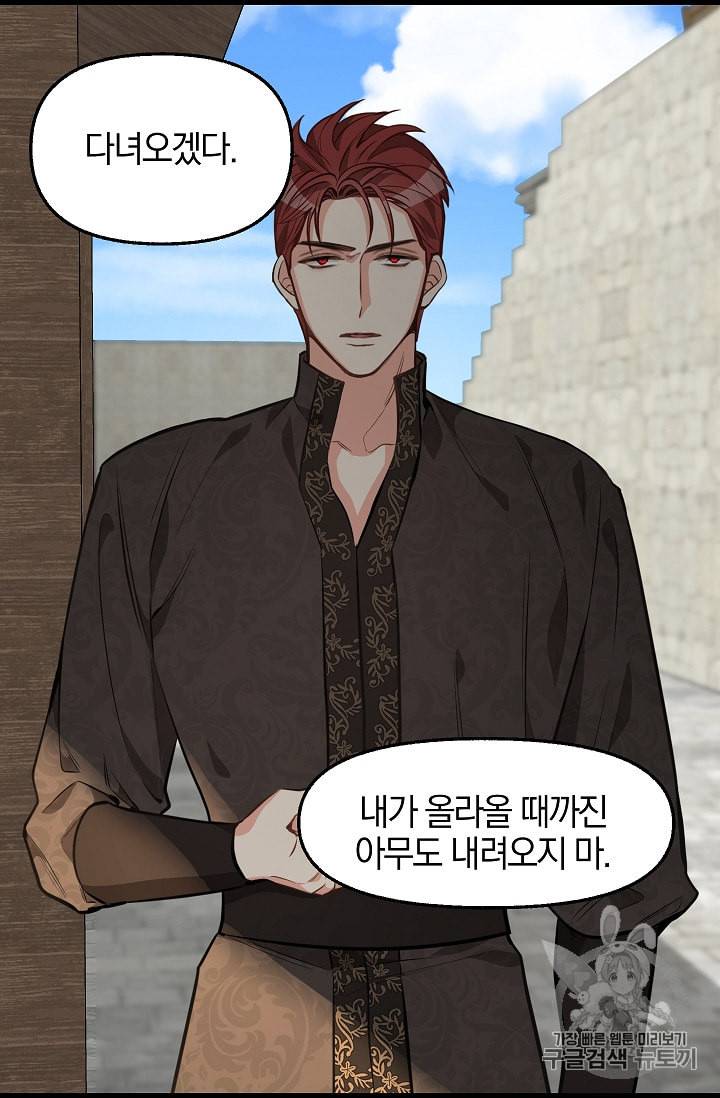 나를 버려주세요 31화 12
