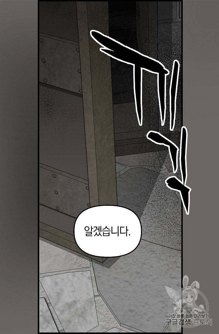 나를 버려주세요 31화 13