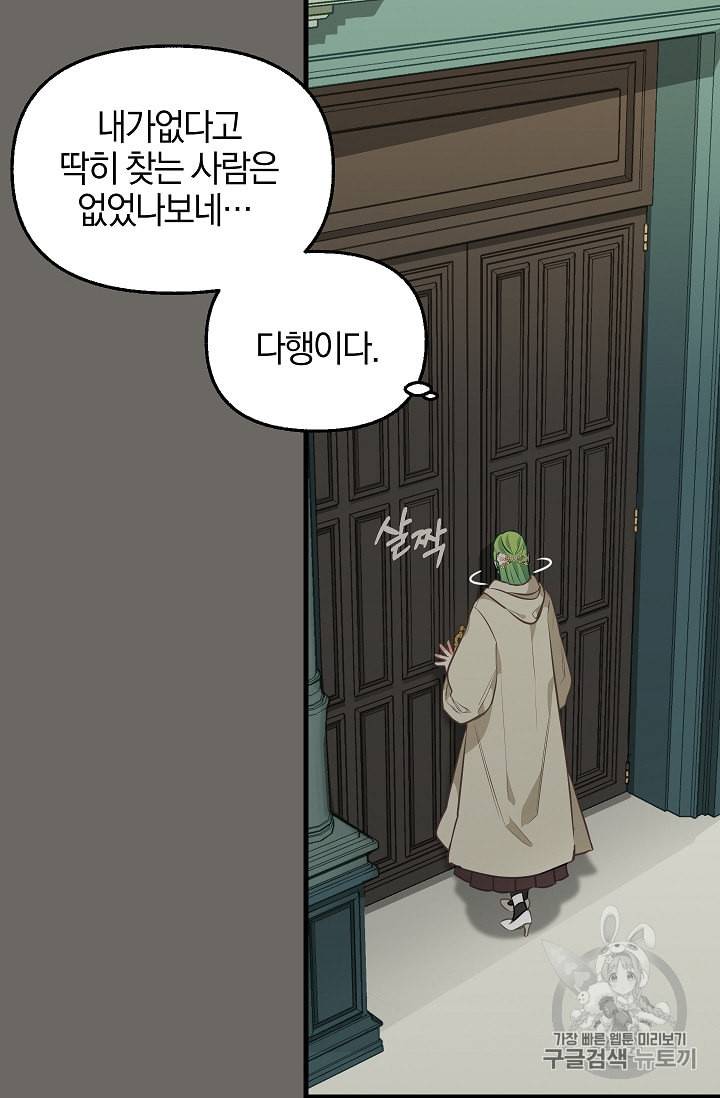 나를 버려주세요 31화 16