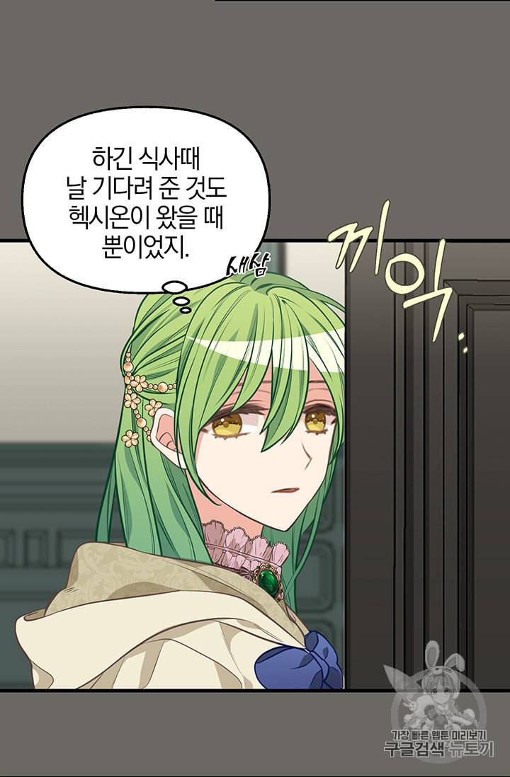 나를 버려주세요 31화 17