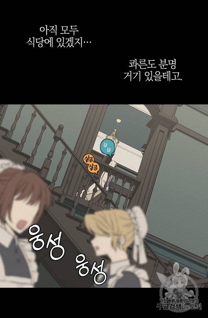 나를 버려주세요 31화 18