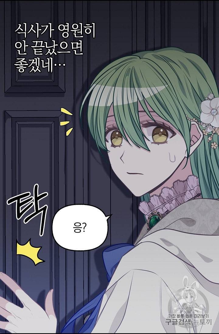 나를 버려주세요 31화 19