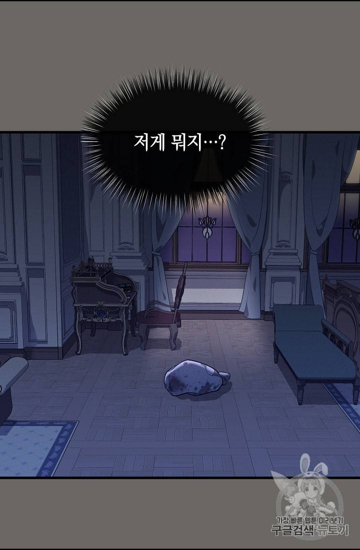 나를 버려주세요 31화 20