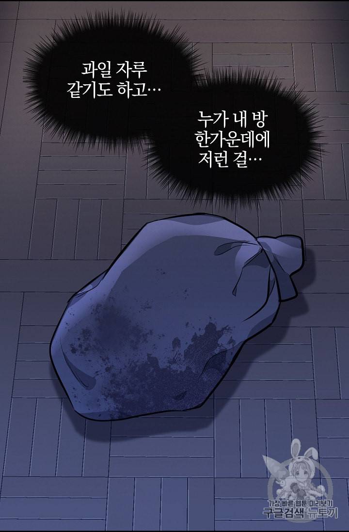 나를 버려주세요 31화 21