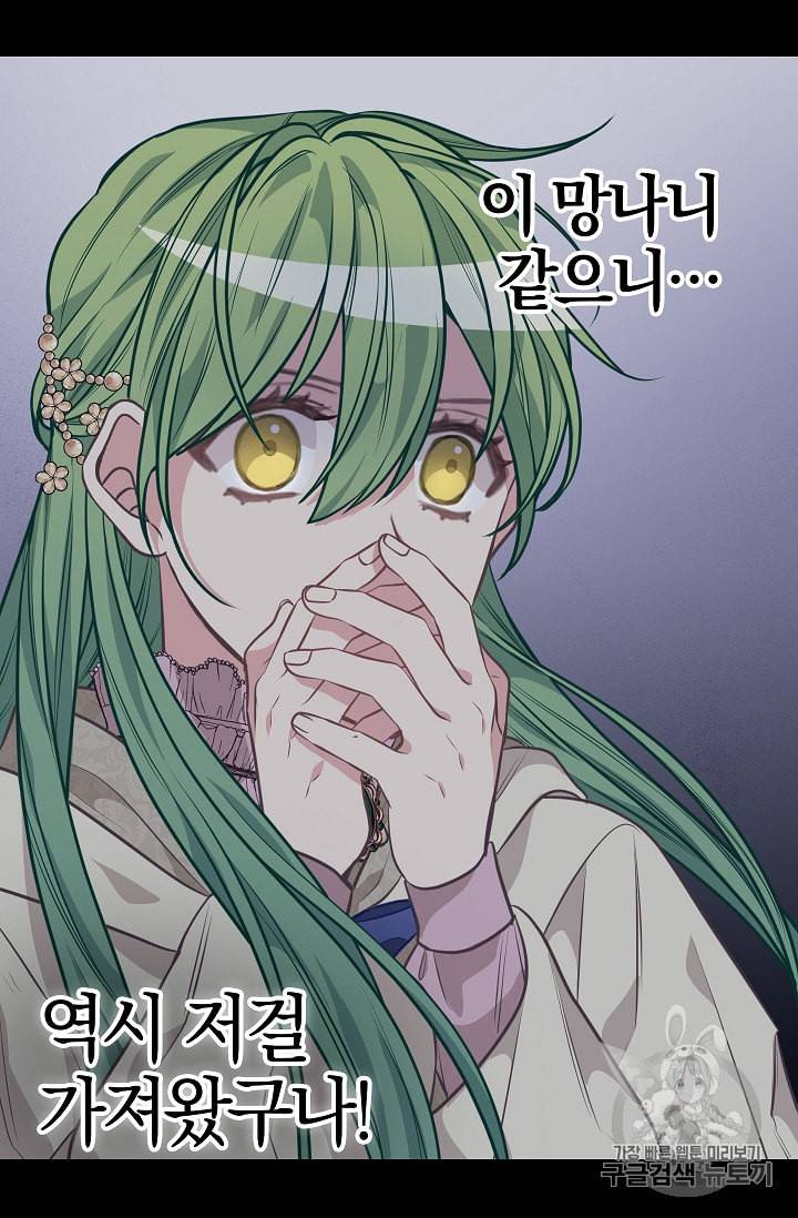 나를 버려주세요 31화 24