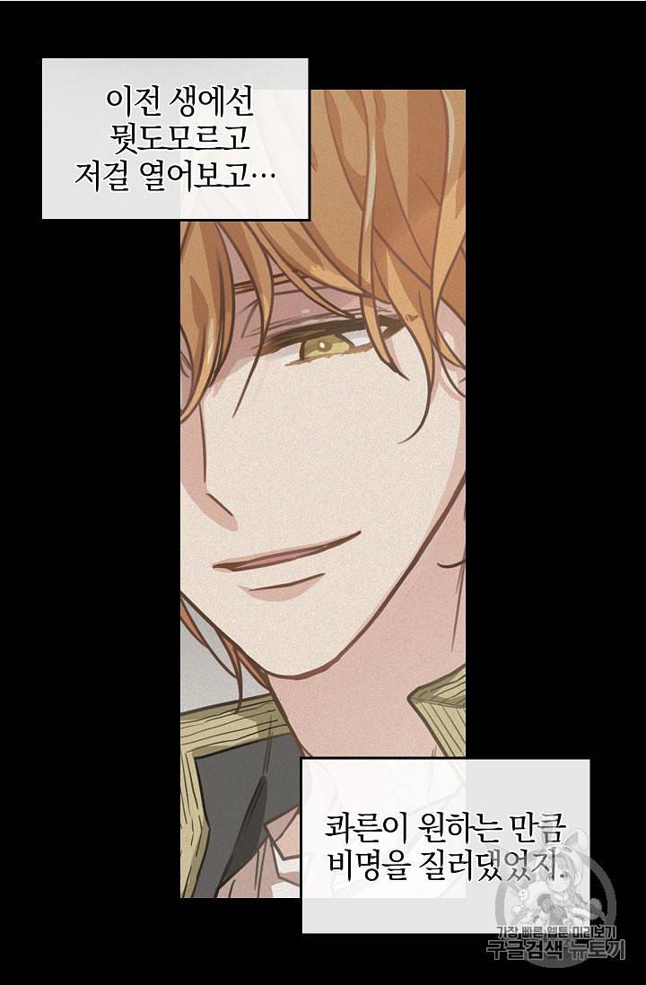 나를 버려주세요 31화 25