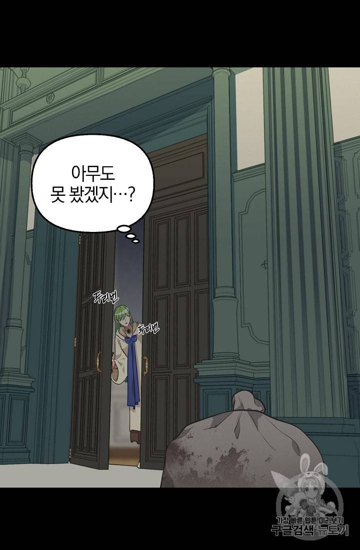 나를 버려주세요 31화 30