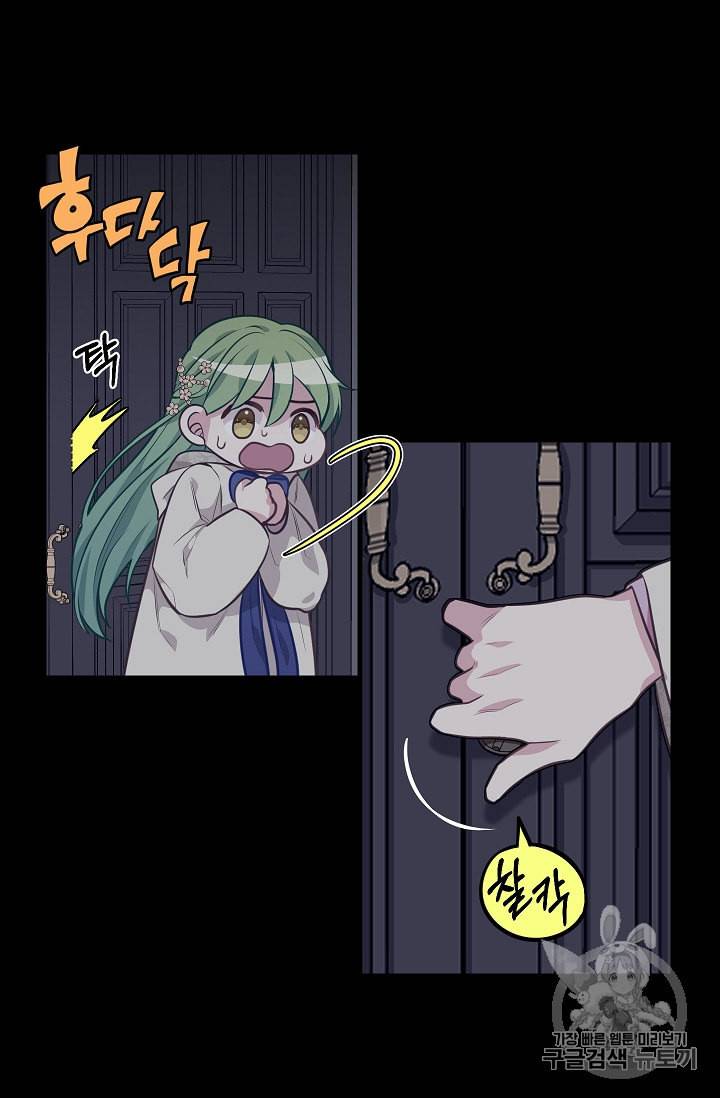 나를 버려주세요 31화 31