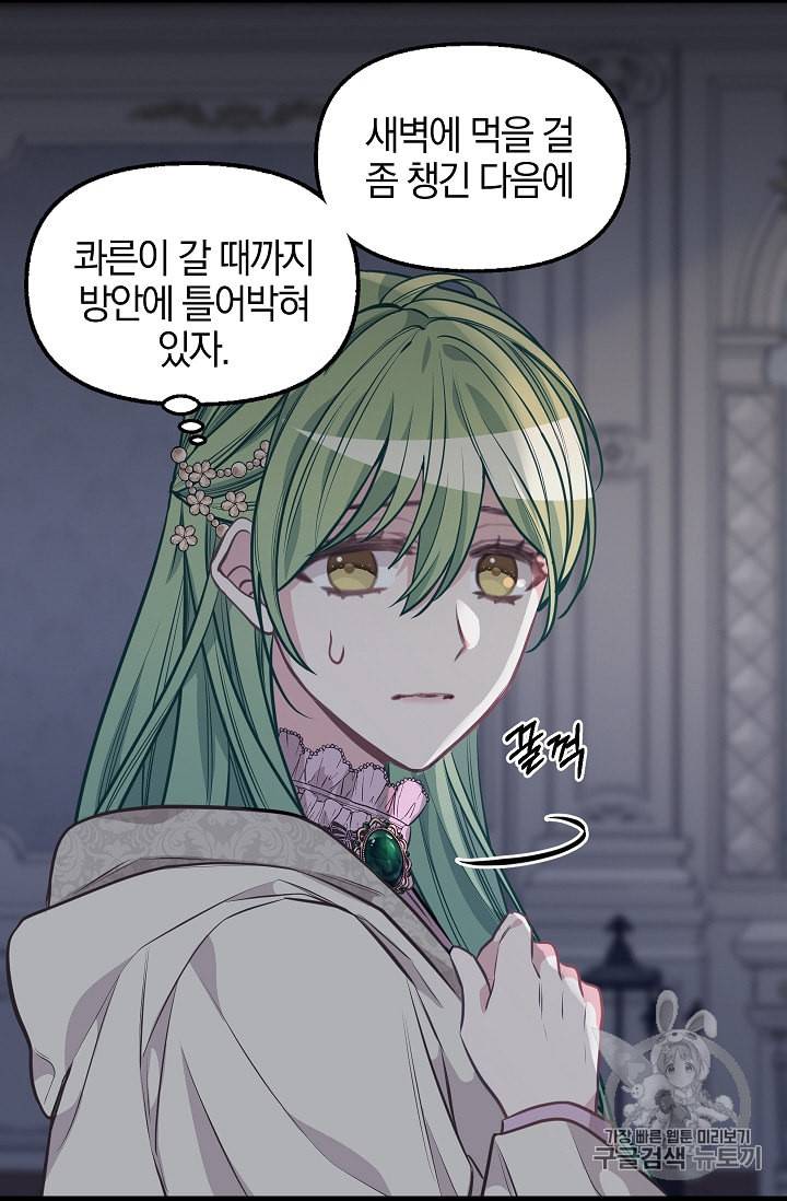 나를 버려주세요 31화 33