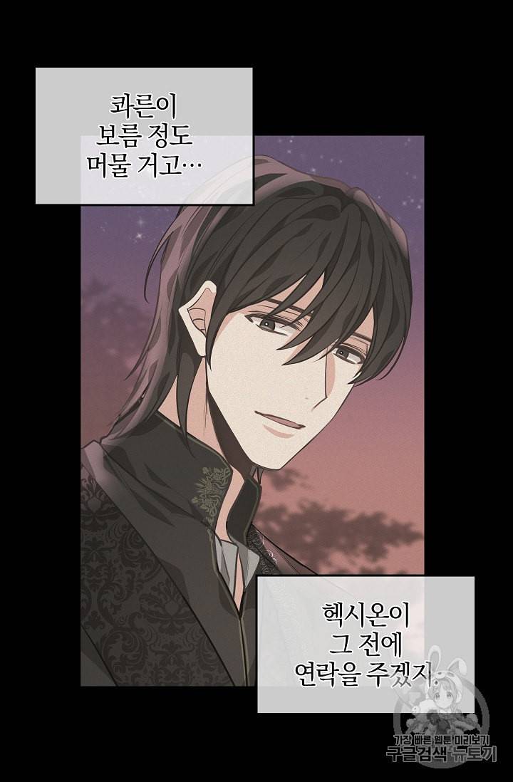 나를 버려주세요 31화 34