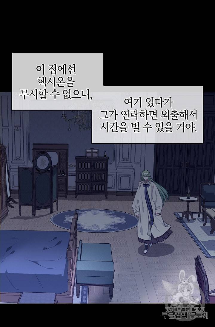 나를 버려주세요 31화 35