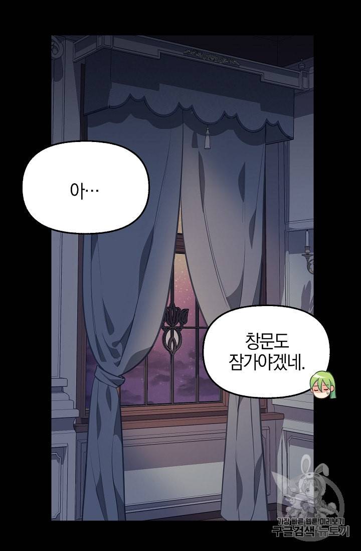 나를 버려주세요 31화 36
