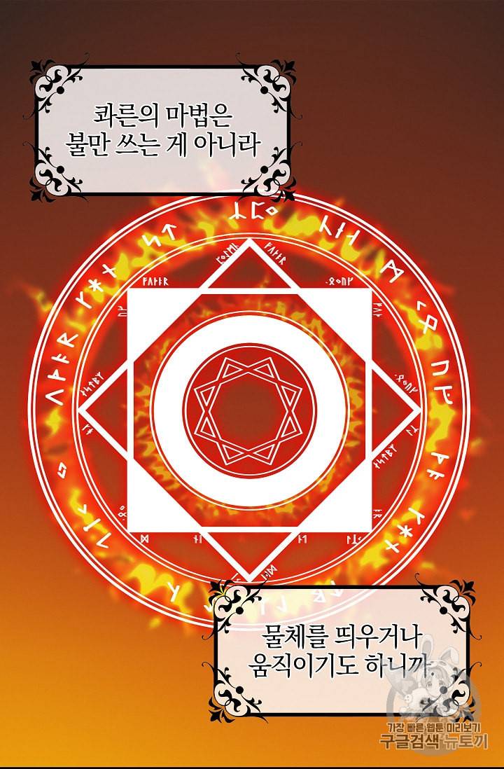 나를 버려주세요 31화 37