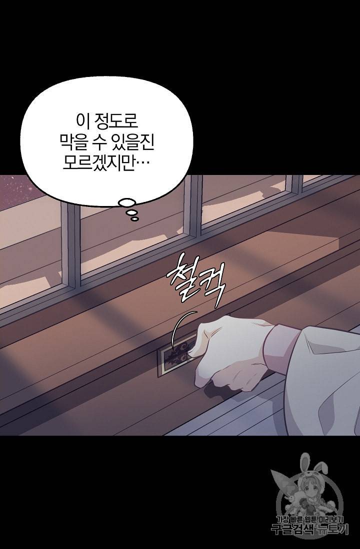 나를 버려주세요 31화 38