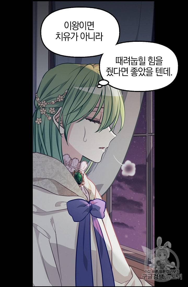 나를 버려주세요 31화 39