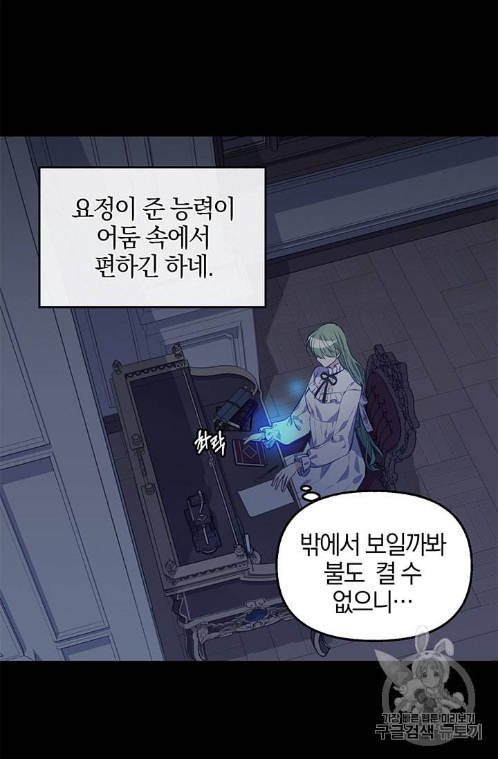 나를 버려주세요 31화 43