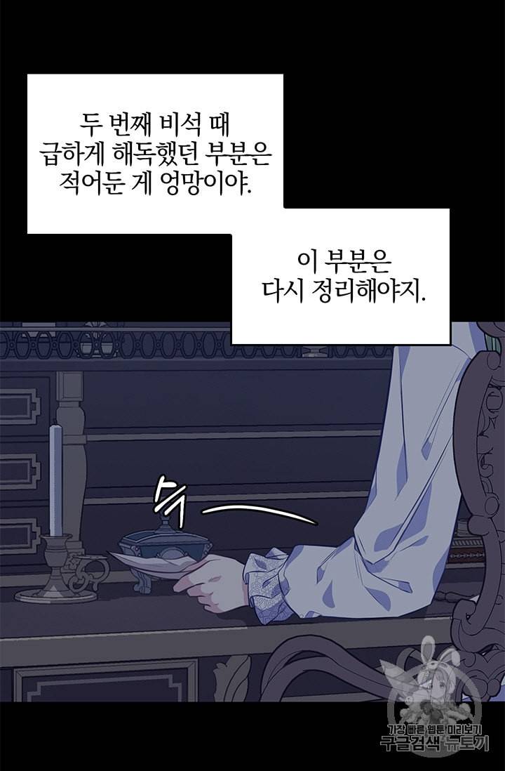 나를 버려주세요 31화 44